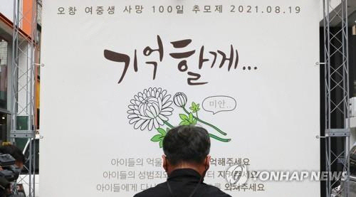 청주 여중생 사망 100일 추모제[연합뉴스 자료사진]